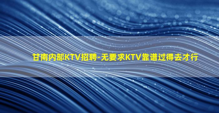 陕西夜总会招聘